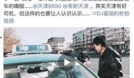 天津爆料人视频曝光,揭秘惊人内幕